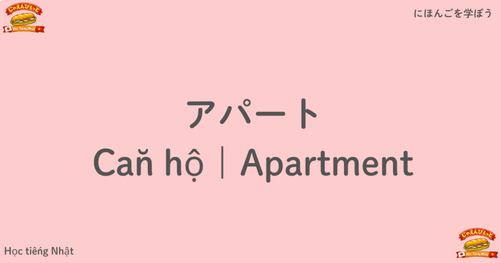 アパート｜Căn hộ｜Apartment