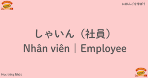 しゃいん（社員）｜Nhân viên｜Employee