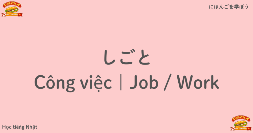 しごと Công việc｜Job / Work