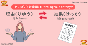 りゆう（理由）↔ けっか（結果）のちがいを解説｜はんたいの意味を持つ日本語