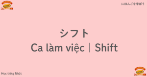シフト｜Ca làm việc｜Shift